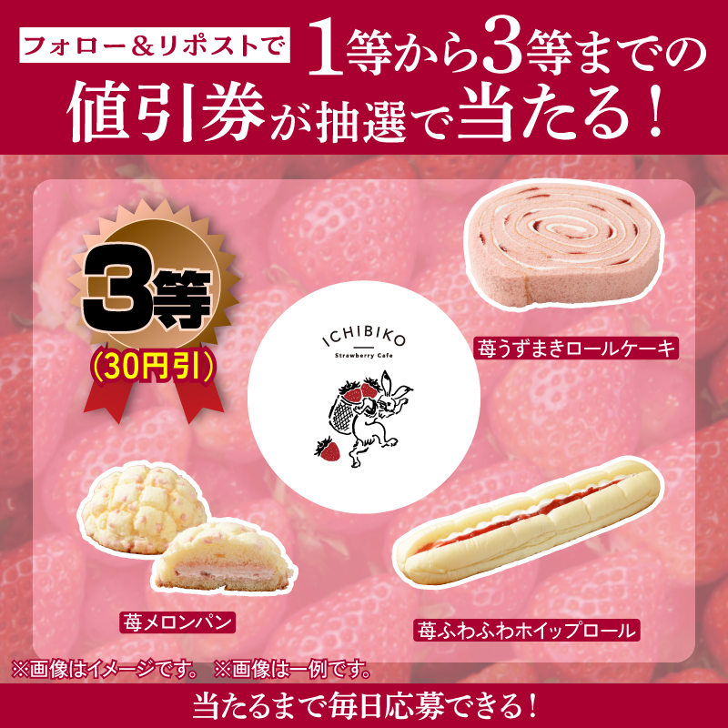 akiko_lawson's tweet photo. ／
 #ローソンでいちご狩り ♪
ICHIBIKO監修商品の値引券が当たるチャンス！
＼

【応募方法】
① @akiko_lawsonをフォロー
②この投稿をリポスト
③↓の画像をクリック。キャンペーンサイトの抽選に参加で #ローソン で使える値引券が当たる(^^)

※リポストだけでは参加とみなされません
#XHoliday