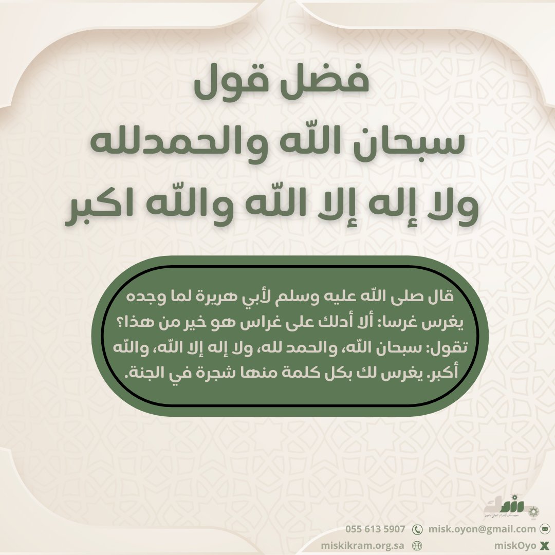 MiskOyon's tweet photo. #سبحان_الله #الحمد_لله #الله_اكبر #لاإله_إلا_الله https://t.co/LMp7bY0GUL