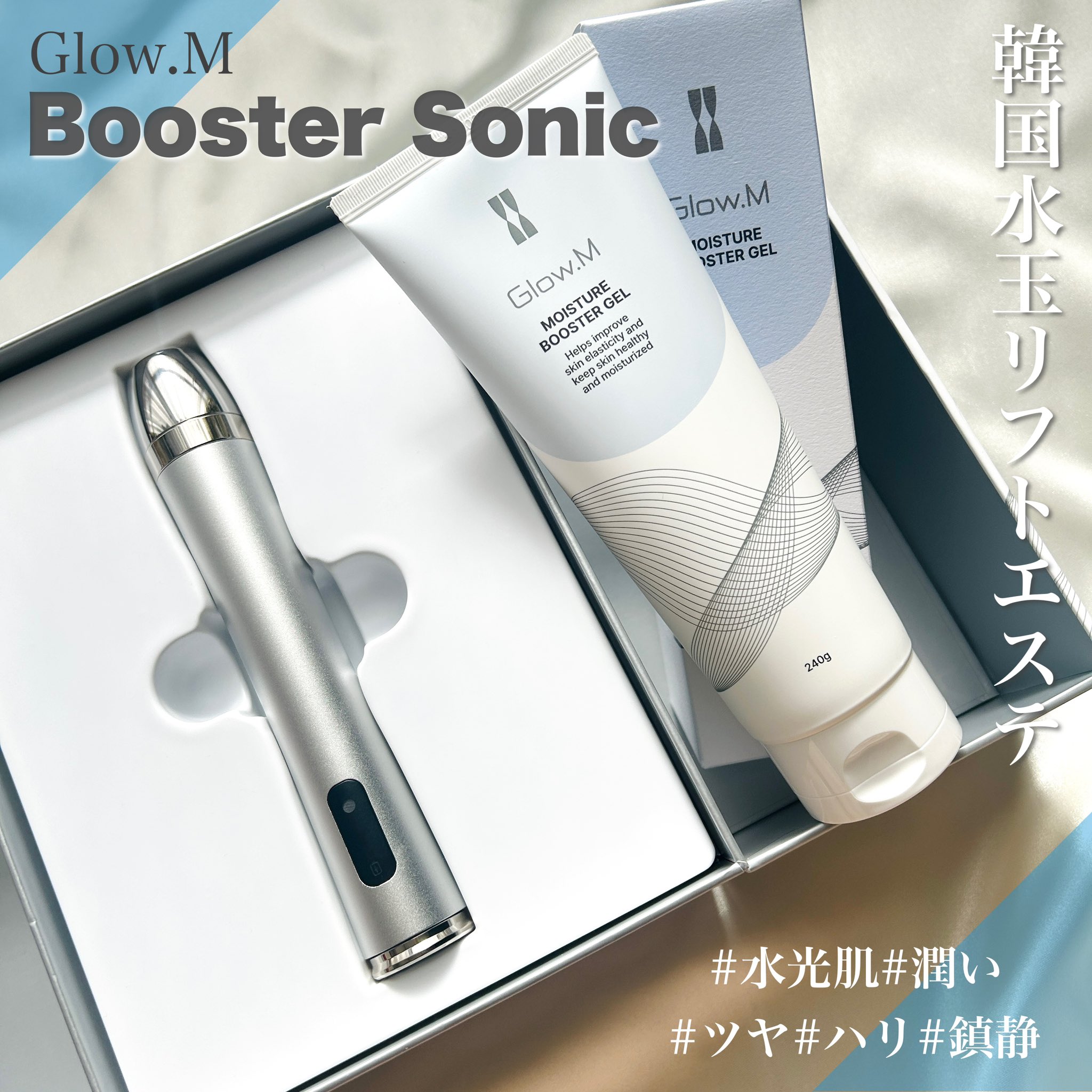 Glow.M 美顔器 シルバー Moisture Booster Gel付き Glow.M 美顔器 シルバー Moisture Booster Gel付き