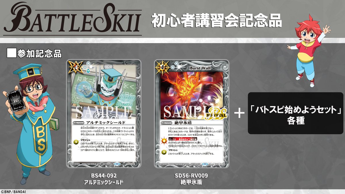 バトルスキーイベント】 1月のバトルスキー主催大会では上位記念品に裏