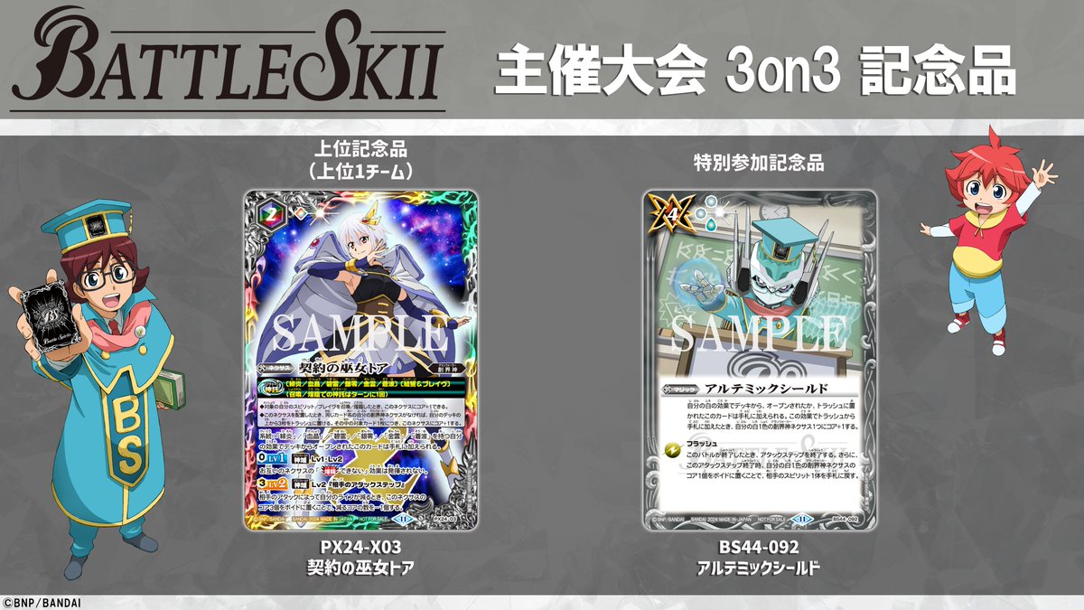 バトルスキーイベント】 1月のバトルスキー主催大会では上位記念品に裏