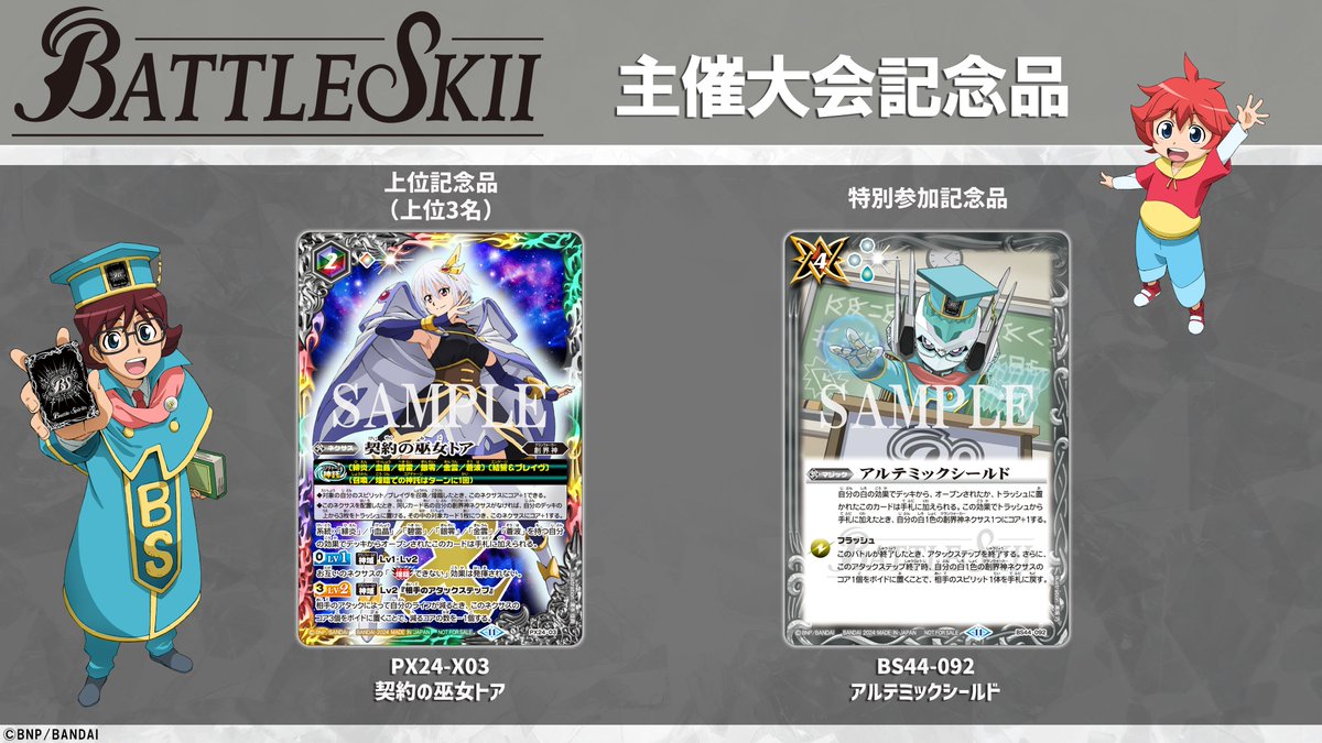 バトルスキーイベント】 1月のバトルスキー主催大会では上位記念品に裏