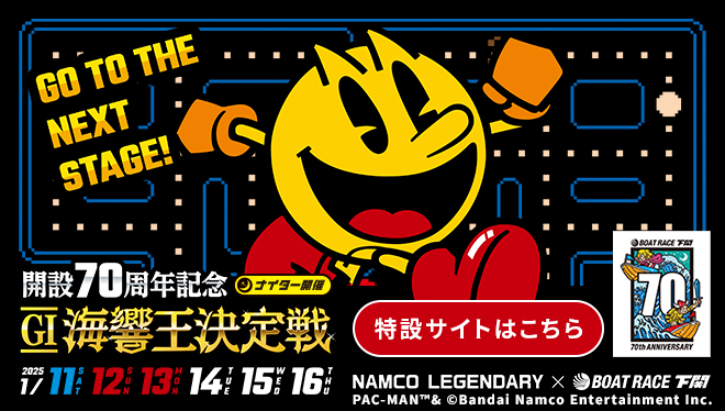 shimonosekiboat's tweet photo. #ボートレース下関　開設70周年記念
GI 海響王決定戦（1/11-1/16）公式特設サイト公開中！
https://t.co/POMDnftdx2
↑↑↑↑↑↑↑↑↑↑↑こちらから↑↑↑↑↑↑↑↑↑↑↑↑ https://t.co/14ccuA29ZS