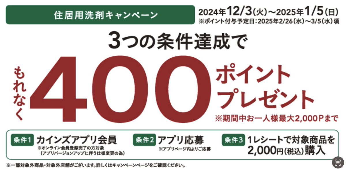 ?大掃除をがんばる方に朗報? 住居用洗剤のお得なキャンペーンを実施 