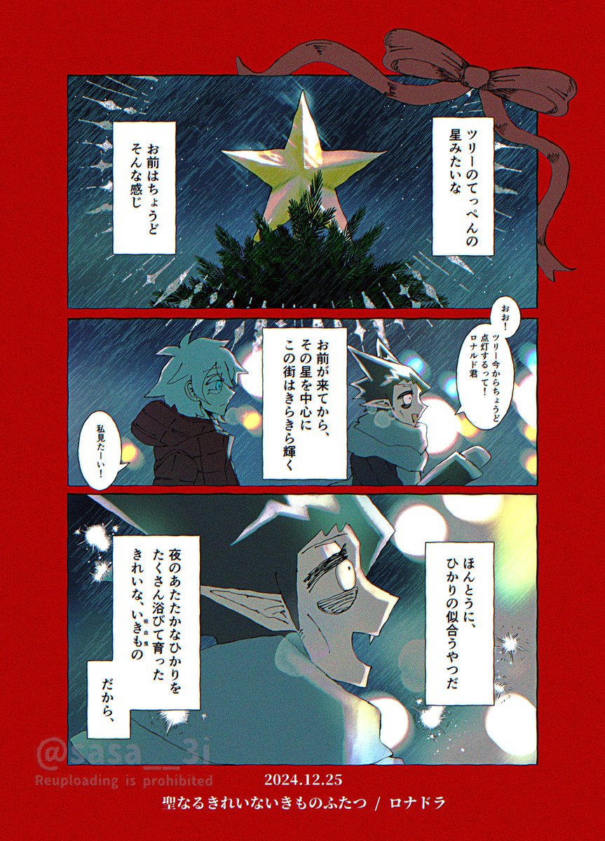 🎄メリークリスマス🎄

聖なるきれいないきものふたつ/ロナドラ
(1/5)