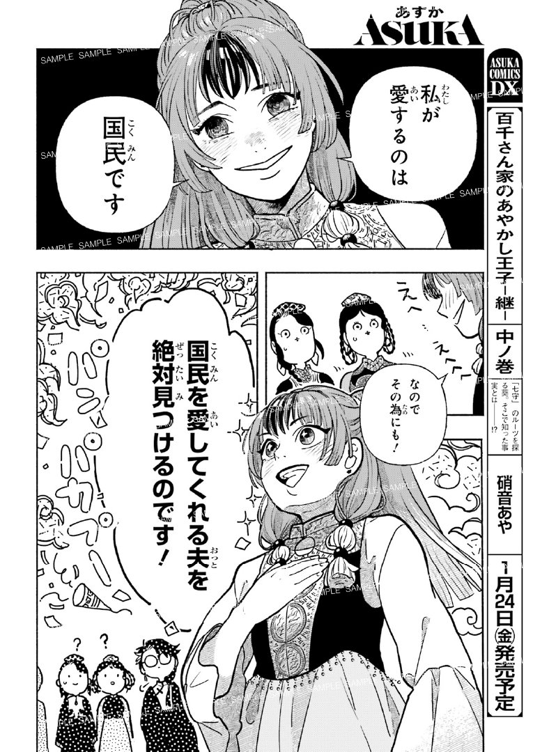 国民大好き公主は、
一緒に国を治めてくれる夫を絶賛探し中!

けれども、狂気的な「国民愛」の結果、
全く見つかりそうになく…。

華燭演舞 シュシュ
著:葵はづき 