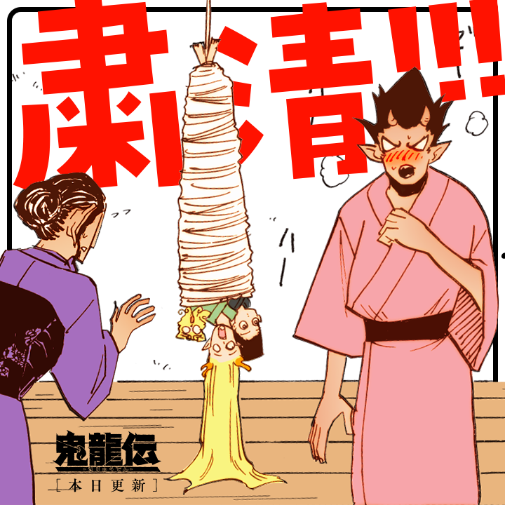 /
本日更新⭐️
『#鬼龍伝』
\

宿に住み着く幸運を運ぶ、座敷童の徹子ーー
そんな彼女を狙う不穏な存在が……!?

さっそく読む👀
↓↓↓
https://t.co/OlCWMOq1QH

#マンガワン 