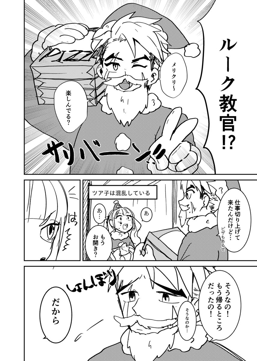 師匠たちに振られた負け組クリパその⑥(1/2)
最終回!!
という事で、無事?師匠に振られたクリパ漫画無事おわり!
ツア子ちゃんはクリパ二次会楽しんで❤︎ 