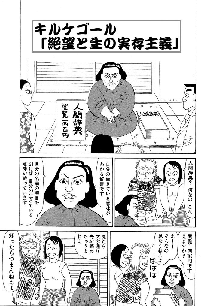 『うああ哲学事典』でアンケート結果がとりわけ良かったのが「キルケゴール」の回(6ページ)。これもアップします。 