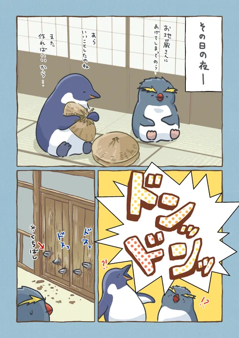 笠地蔵(2/2)
#妄想ペンギン亜照さん 