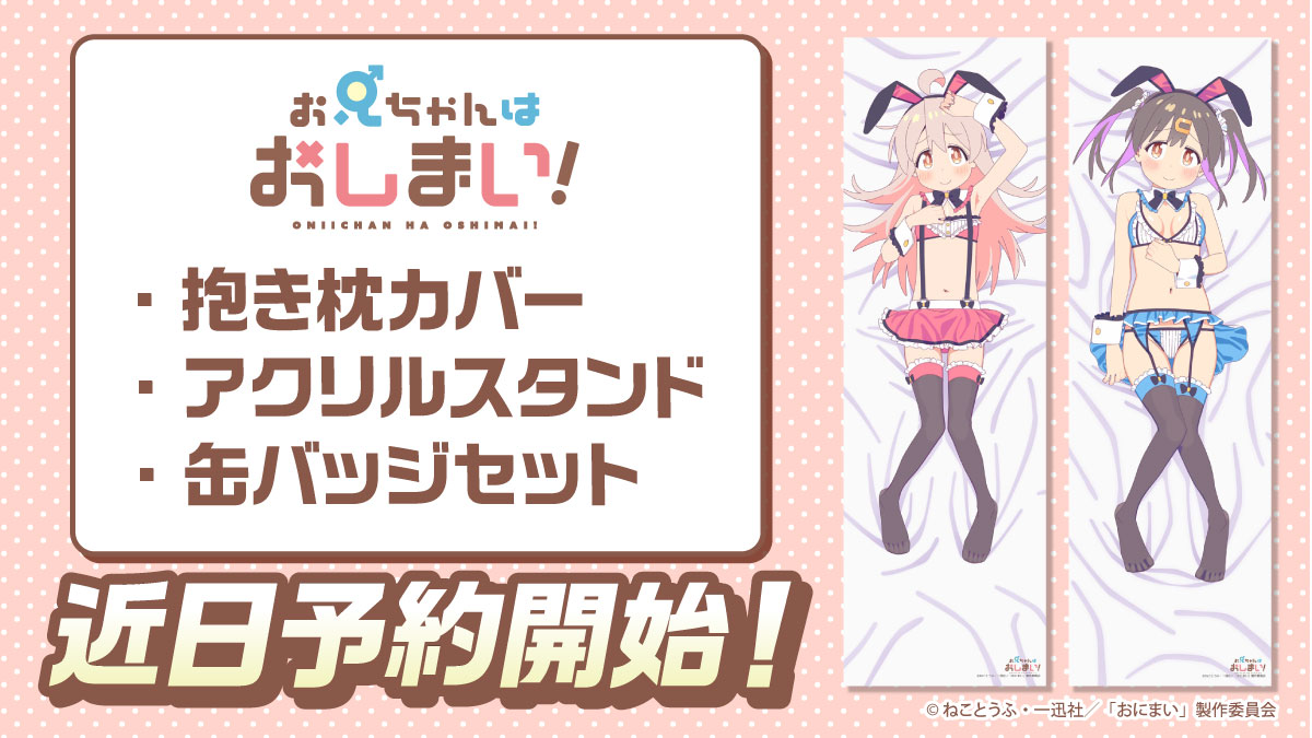 TVアニメ『お兄ちゃんはおしまい！ 』緒山まひろ(バニーver) 抱き枕カバー 615eu-GCOwL._UF350,350_QL50_.jpg