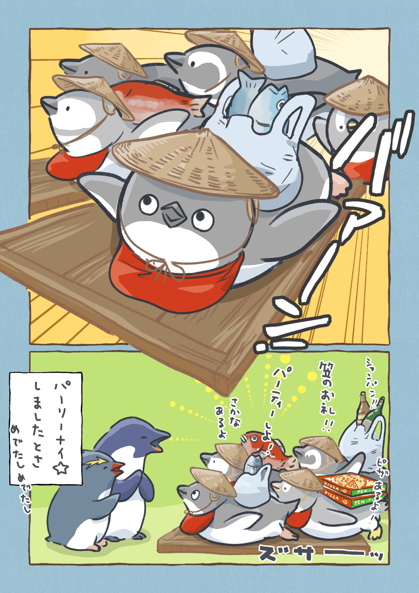 笠地蔵(2/2)
#妄想ペンギン亜照さん 