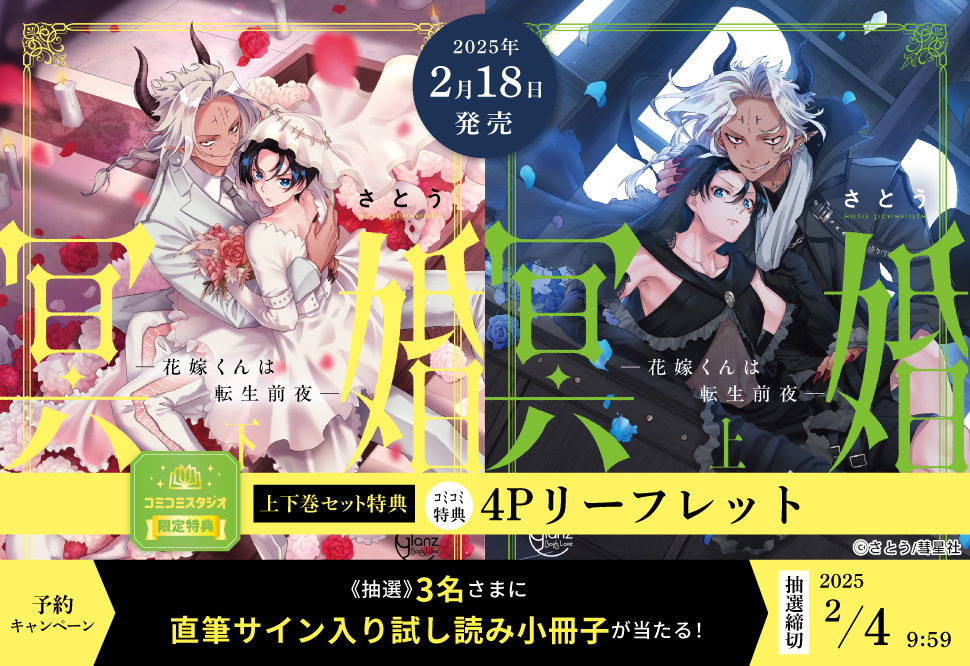 😈ご予約受付中👰 #さとう 先生（@s_a_t_o_6）新刊コミックス📙💕 【2