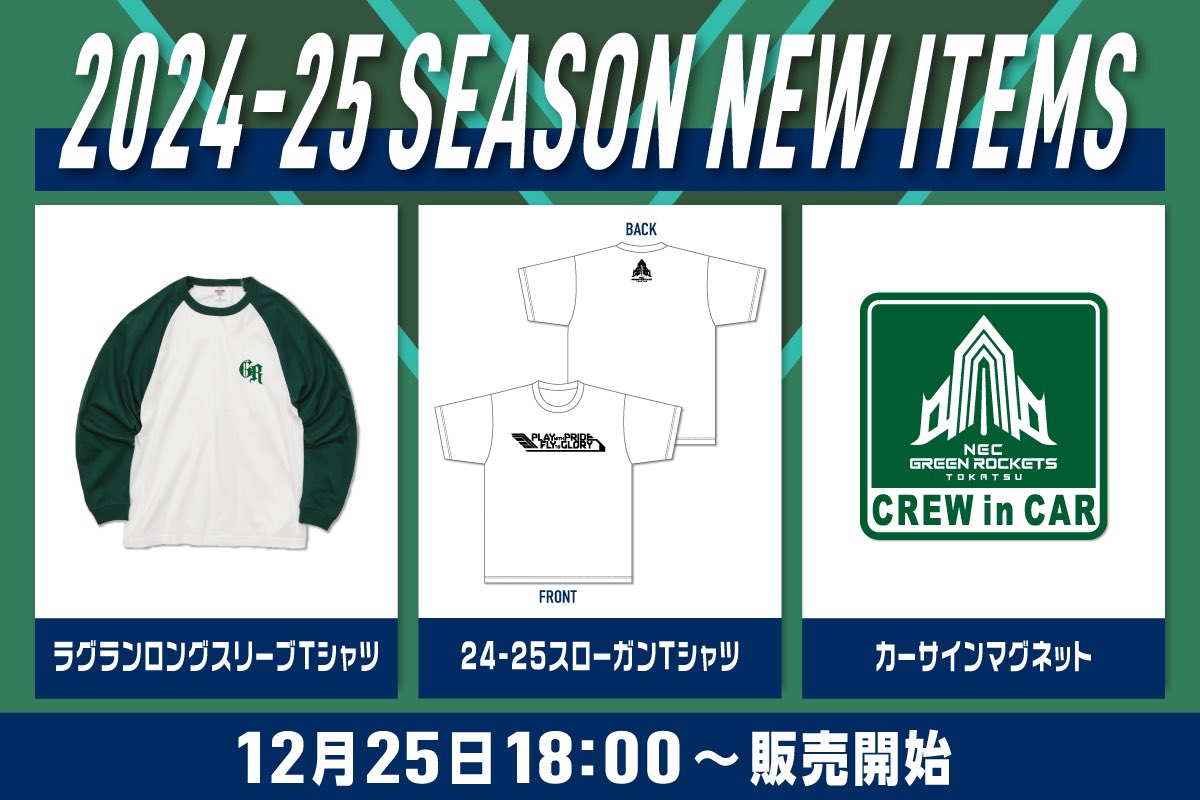 オンライングッズ販売開始】 本日、12/25（水）18:00よりオンラインに