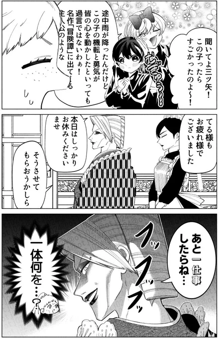 娘のお弁当作りにめちゃくちゃ全力な名家の奥様(3/3) 