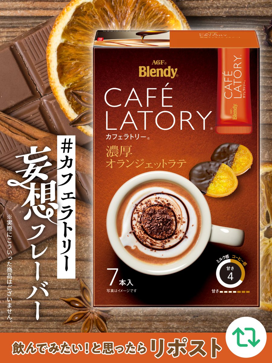 もしも冬にピッタリな カフェラトリー®があったら💭 ＼ ＃バレンタイン