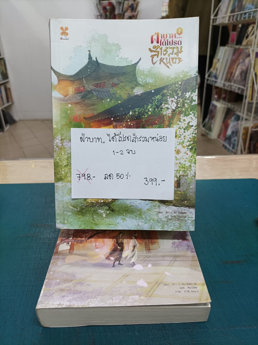 pakatuen's tweet photo. ลด 50 % ืุ ทุกเรื่อง ‼️

นิยายสภาพเช่า ของลูกค้าฝากเช่า ฝากขาย https://t.co/1mPOkia8Zw