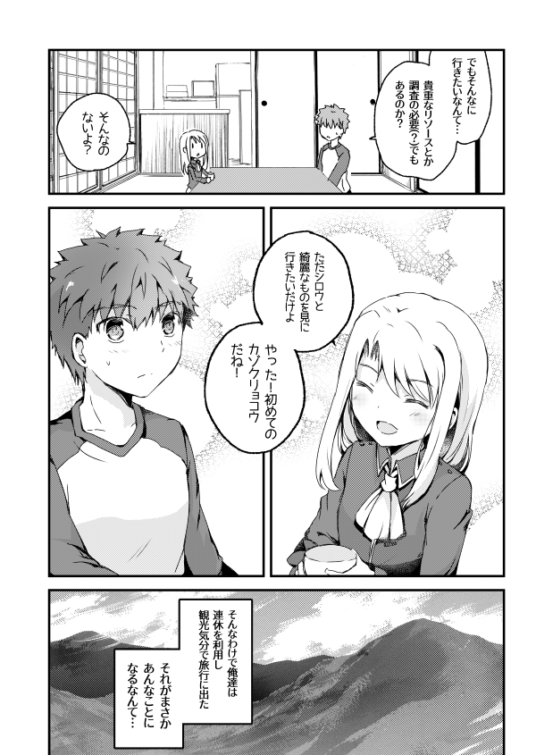 <C105新刊>士郎とイリヤが因習村に旅行に行って、怪しいモブに会ったり変な祭りに巻き込まれる漫画です。
B5,36p全年齢。
委託先などは準備が整い次第ツリーに追加していきます。