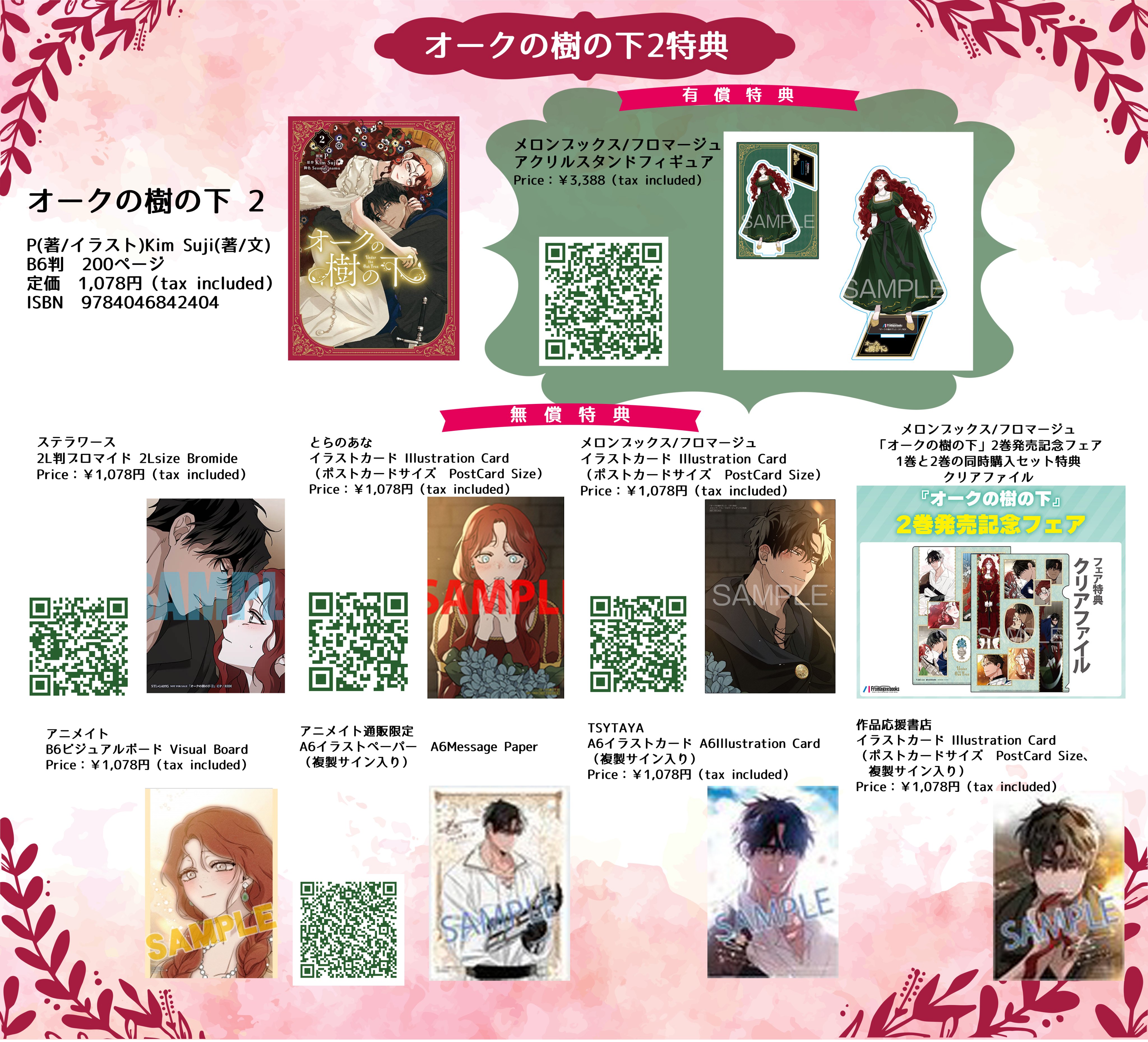 オークの樹の下 3』コミックス発売記念 特典情報！ | オークの