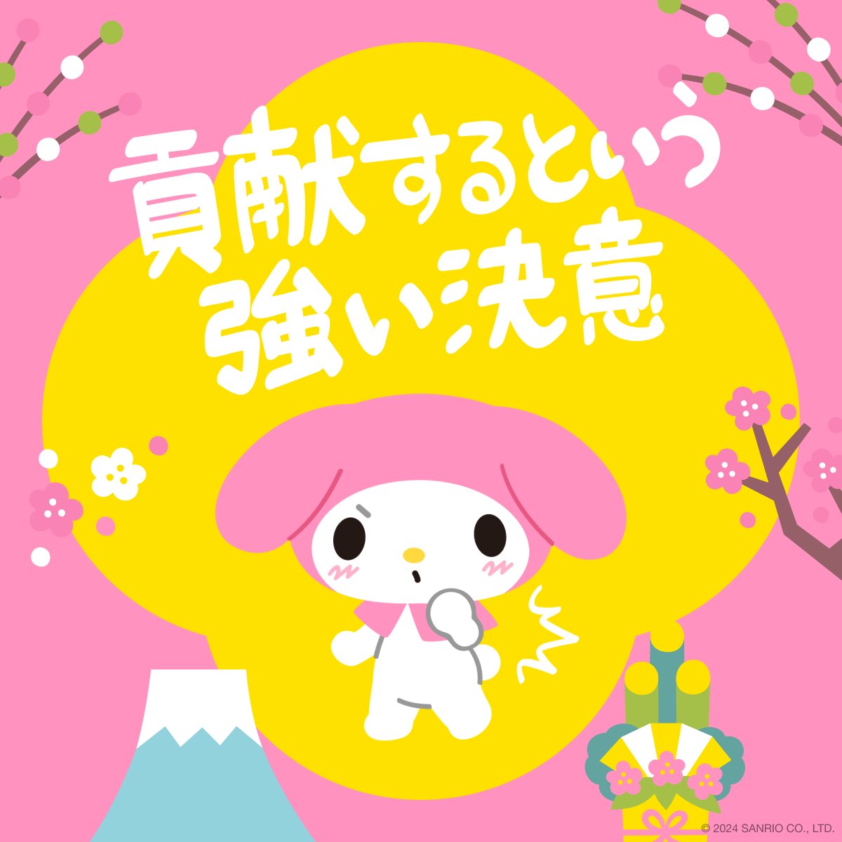 sanriooshikyun's tweet photo. 2025年も推しのために働き、推しのために生きることを誓います
#新年の抱負 https://t.co/YQs6D6Yocy