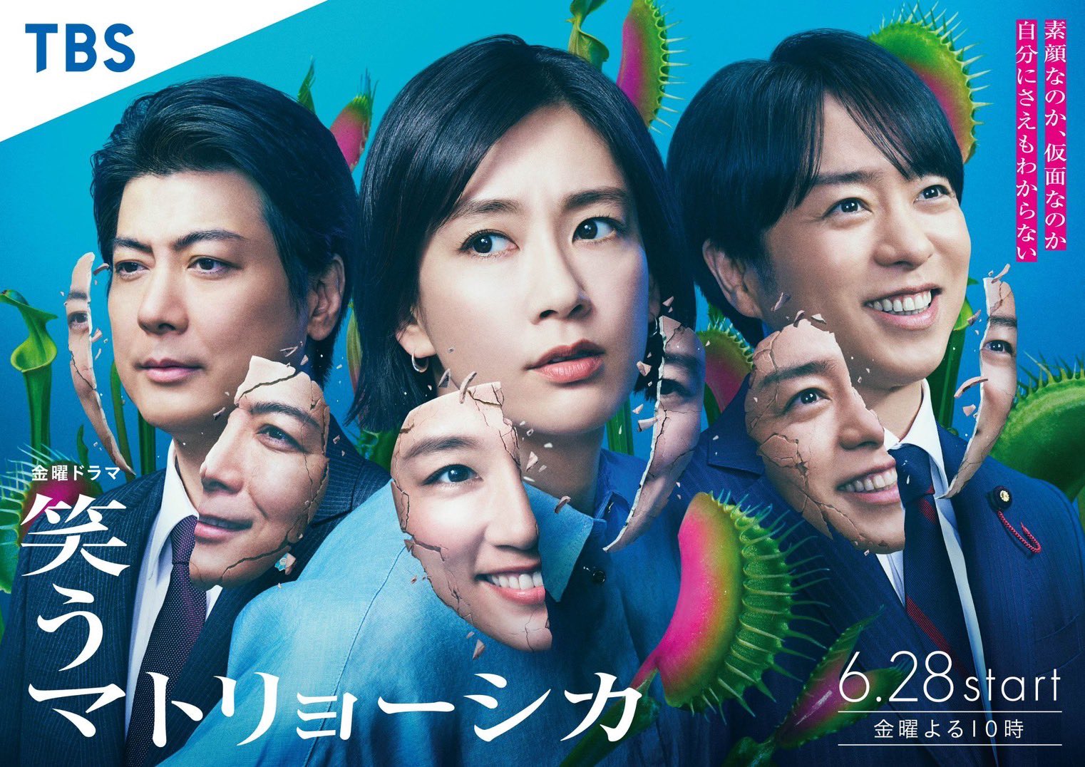 【NEW限定品】 笑うマトリョーシカ【公式】7月期金ドラ (@matryoshka_tbs) X / TVドラマ