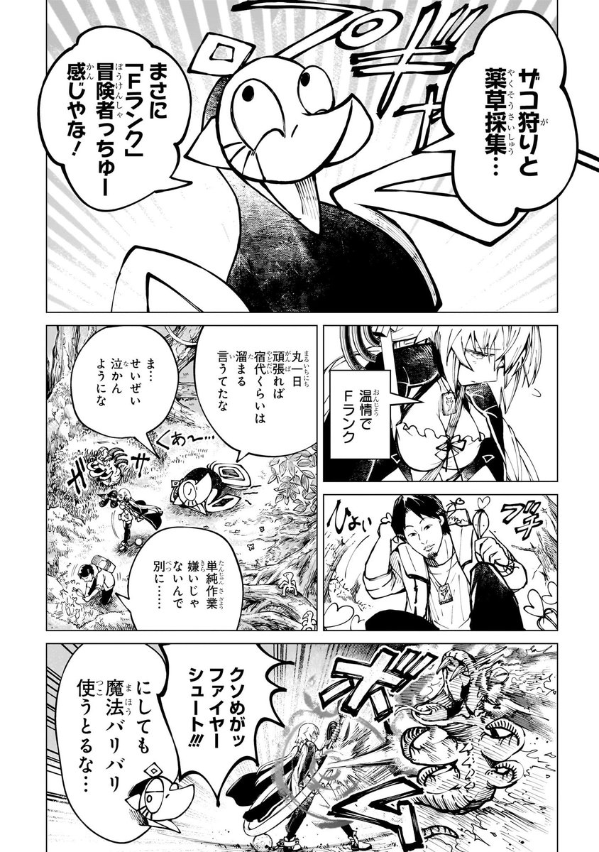(2/12)
②攻撃できない、悲しい理由が判明 