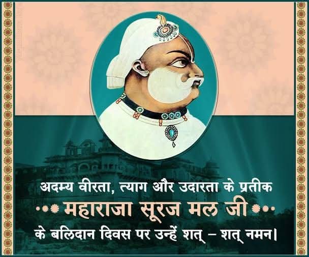 RLPINDIAorg's tweet photo. अदम्य वीरता,त्याग और उदारता व लोक कल्याण के प्रतीक अजेय योद्धा महाराजा सूरजमल जी के बलिदान दिवस पर उन्हें शत -शत नमन ! https://t.co/qrLoz8wfIt