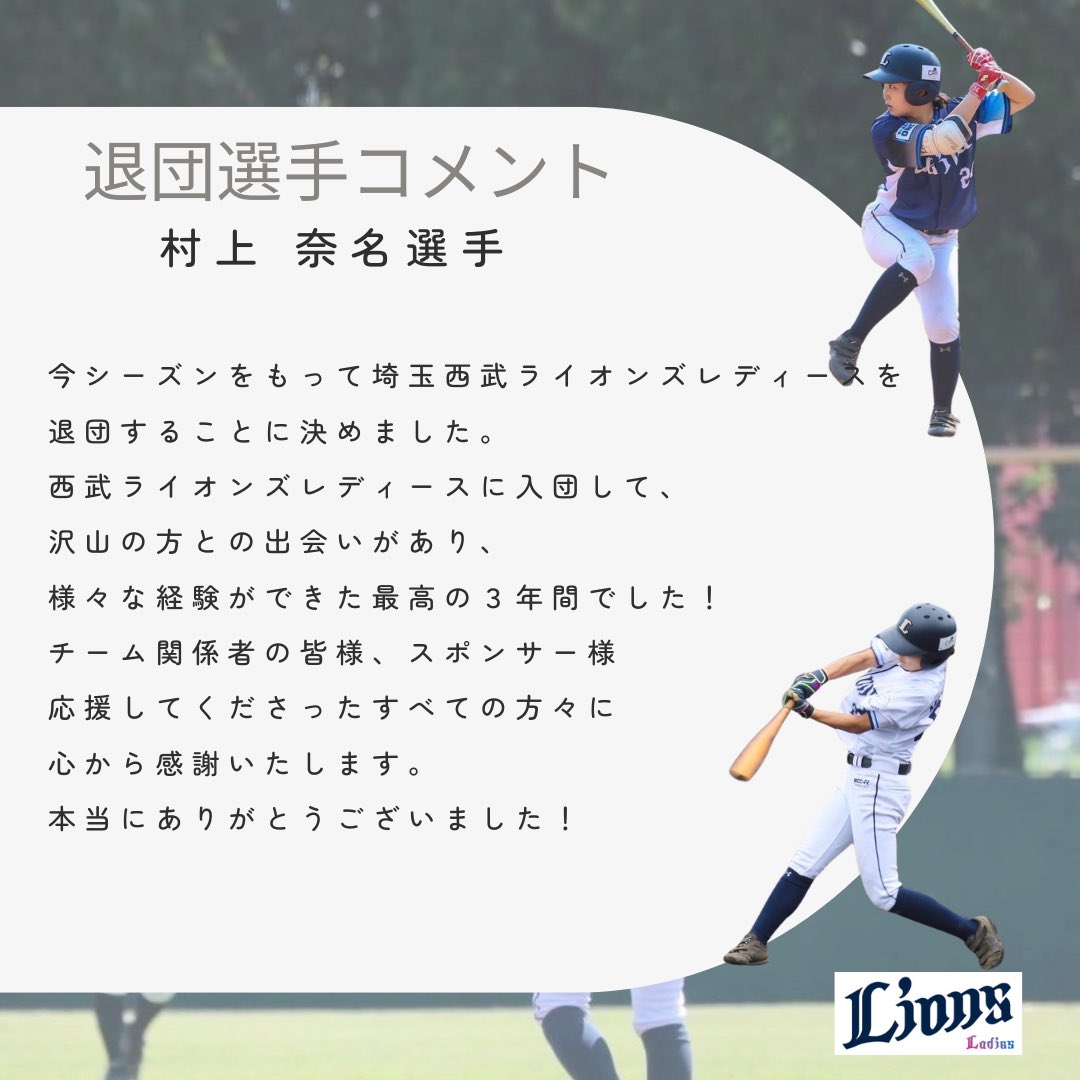 西武 ライオンズ コメント