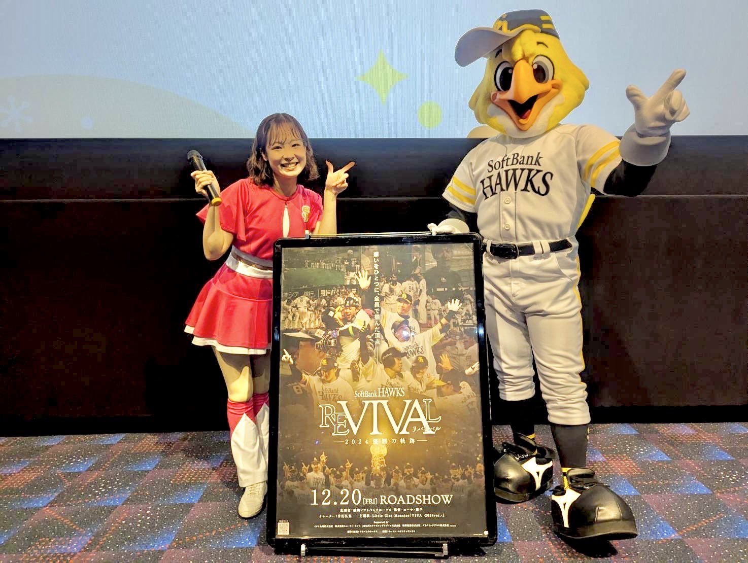 映画『REVIVALー2024優勝の軌跡ー』公式 (@HAWKS_REVIVAL) / X