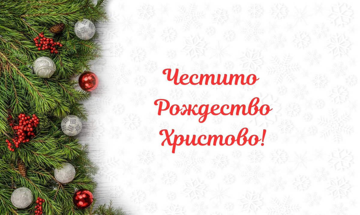 Akad_Denkov's tweet photo. Посрещаме тази Коледа с надежда, че българите можем да обичаме по-силно, отколкото да мразим, че грижата един за друг ще ни донесе щастие, че стремежът ни заедно да изградим живота, който искаме за децата си, е по-силен от изкуствените стени, които ни разделят.
Честито Рождество Христово, приятели! Бъдете здрави, щастливи, удовлетворени – и се обичайте! 
Весело и топло посрещане на Новата година!