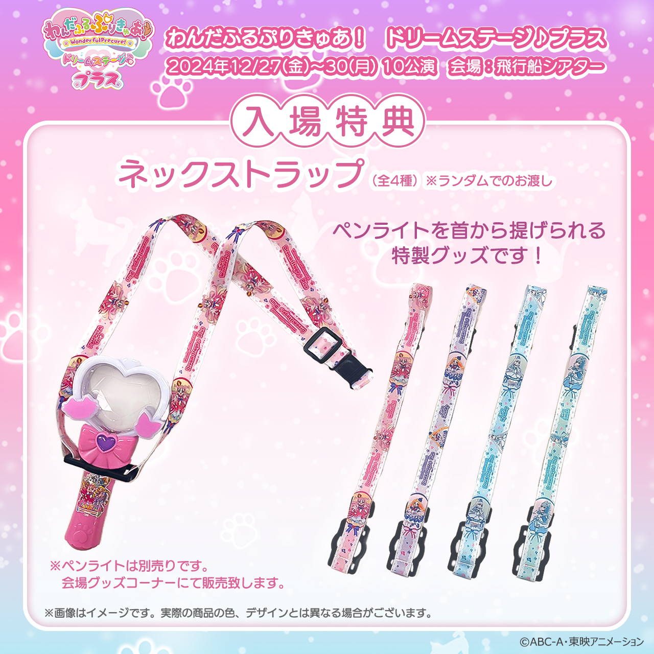 わんだふるぷりきゅあ ドリームステージ プラス ネック