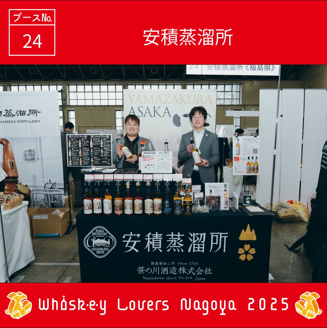 安積蒸溜所□ASAKA DISTILLERY on X: 安積蒸溜所□ASAKA DISTILLERY on X: