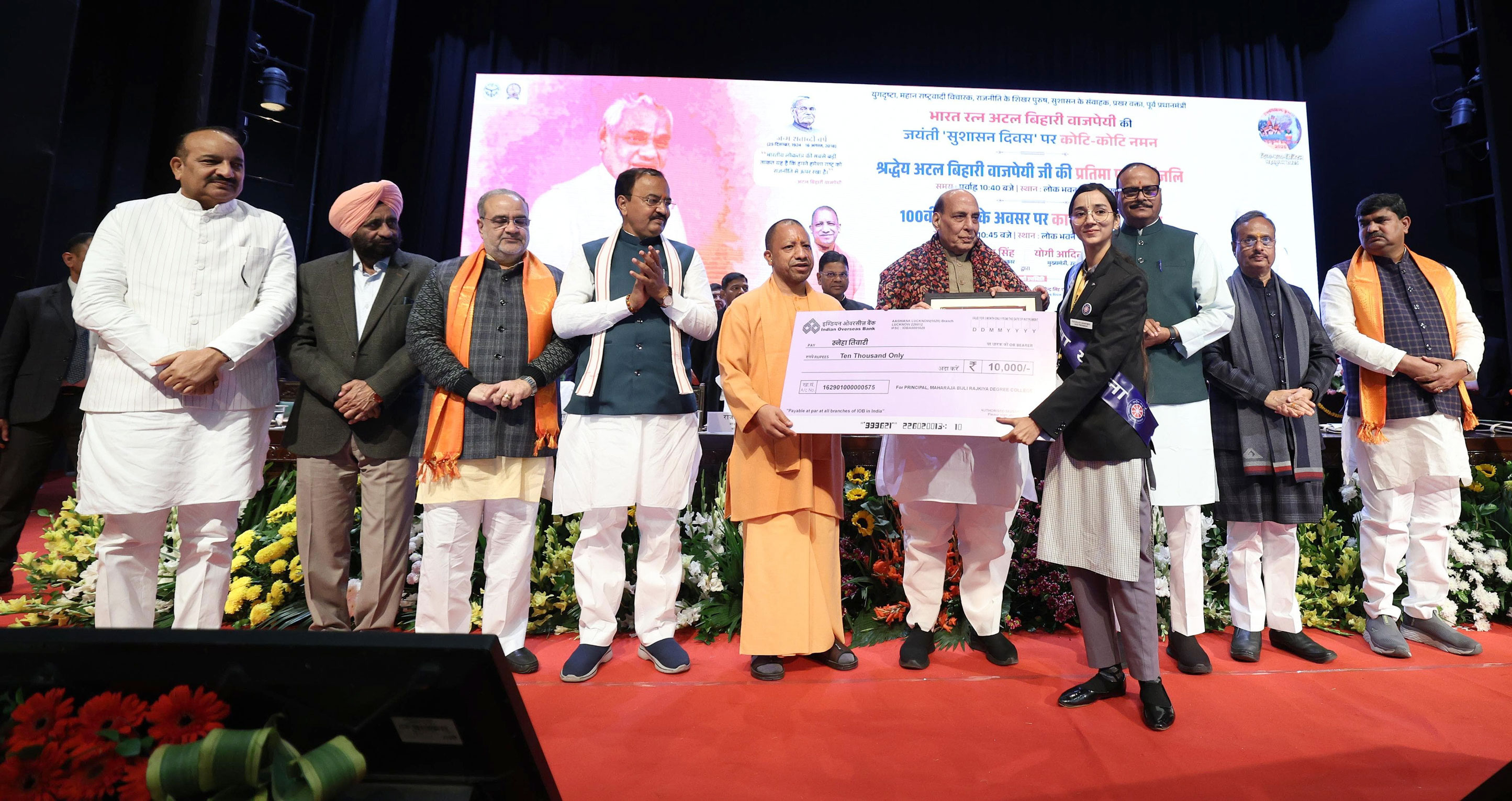 अटल बिहारी वाजपेयी के जन्म शताब्दी समारोह में राजनाथ सिंह और सीएम योगी ने की शिरकत