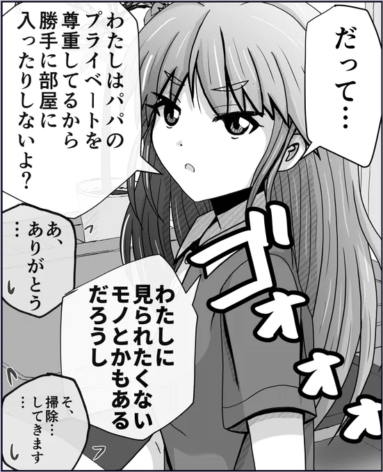 (4/17)デレるのがパパです。(大事なことなので二度) 