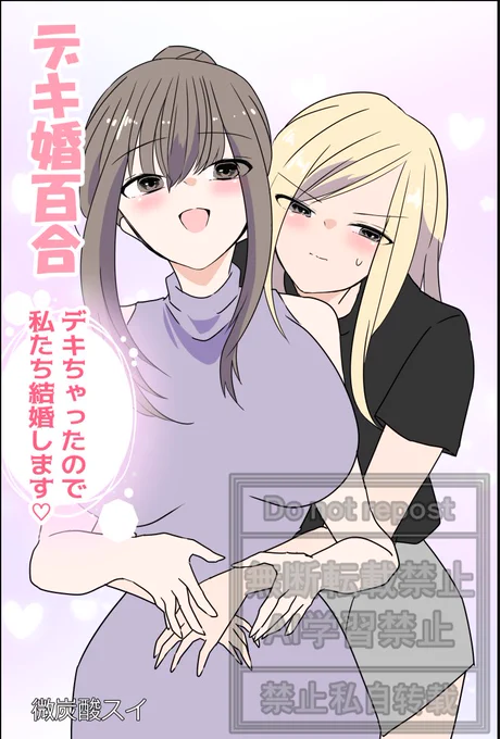 ✨お知らせ🎀
この度、「デキ婚百合♡デキちゃったので私たち結婚します」をKindleさんで電子書籍化いたしました～!!
15ページの読み切り描きました👏
こちらで描いたケイほのちゃんの漫画や今年描いた百合カップルの漫画も掲載した1冊になります✨
ぜひぜひ読んでいただけましたら嬉しいです😻🙌 