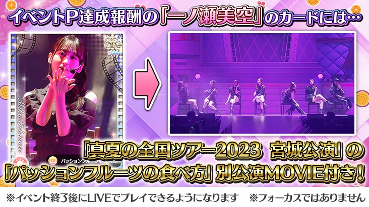🍊🍎正月イベント予告③🍎🍊 カード報酬には『パッションフルーツの