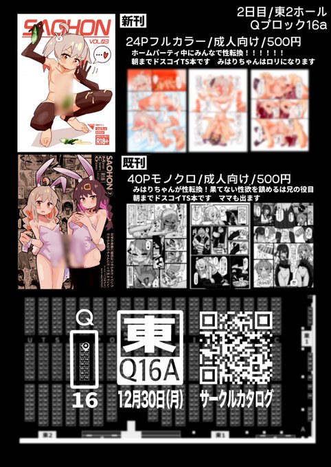 #C105  12/30 Q-16a「フジナムセブン」で参加しています!
当日のお品書きです(本は成年向けなので注意!)
おにまい島からめっちゃ遠い所の配置になります…!! 