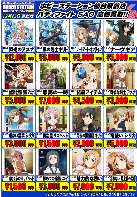 バディファイト：SAO買取】 閃光のアスナ プレミアム ￥20000 究極