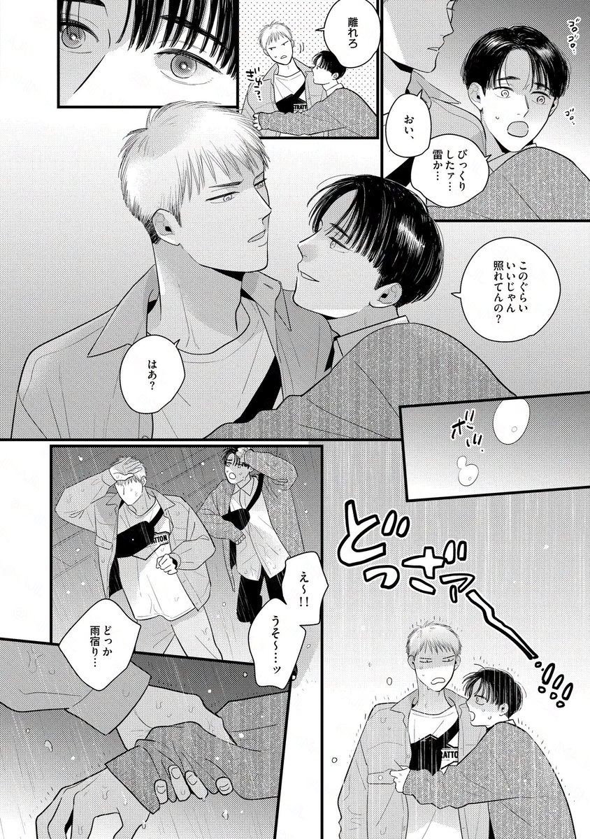 ブラコンを拗らせたビッチが純愛に変わるまで(5/9)
#探しものは愛ですか? #商業BL 