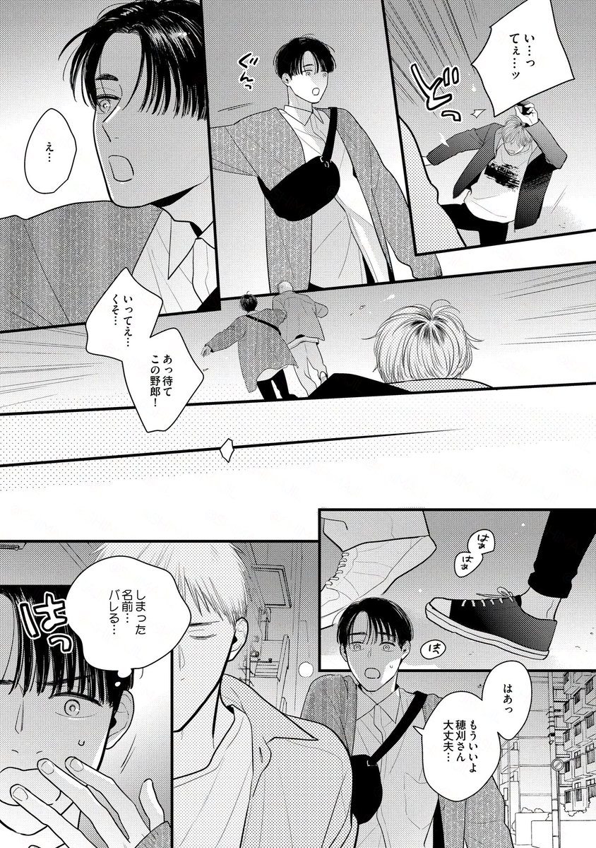 ブラコンを拗らせたビッチが純愛に変わるまで(5/9)
#探しものは愛ですか? #商業BL 