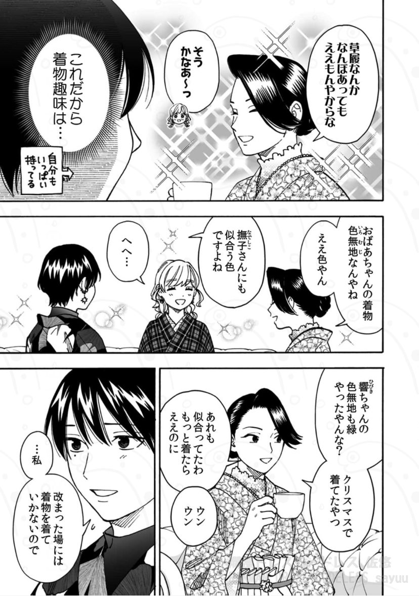 爛漫ドレスコードレス36話、コミックシーモアで先行配信始まりました! 
