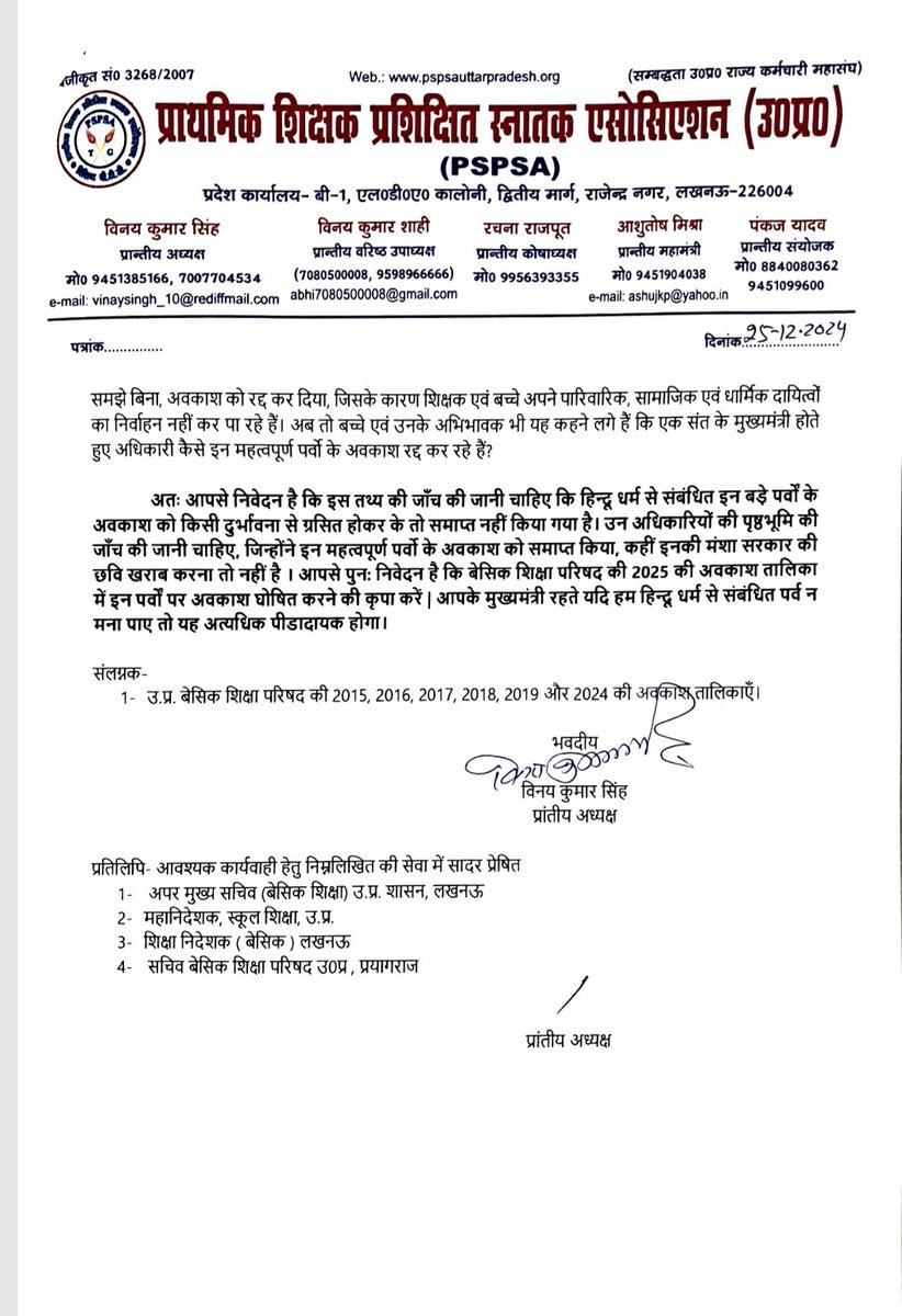 उ.प्र. बेसिक शिक्षा परिषद के अधीन संचालित होने वाले, परिषदीय विद्यालयों में भारतीय संस्कृति से संबंधित प्रमुख पर्वों के अवकाश को पुन: घोषित करने के संदर्भ में।
<a href="/narendramodi/">Narendra Modi</a>
<a href="/PMOIndia/">PMO India</a>
<a href="/myogiadityanath/">Yogi Adityanath</a>
<a href="/cmo/">cmo</a>
<a href="/UPGovt/">Government of UP</a> 
<a href="/thisissanjubjp/">Sandeep Singh</a> 
<a href="/ChiefSecyUP/">S.P. Goyal, Chief Secretary, GoUP</a>
<a href="/upbasic_shiksha/">Basic Shiksha Khabar Uttar Pradesh</a> 
<a href="/PRYkaMASTER/">प्राइमरी का मास्टर | PrimaryKaMaster</a>