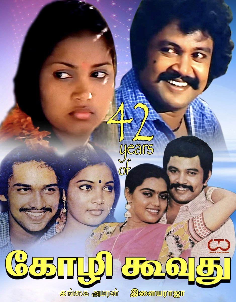 ctcupdates's tweet photo. #42YearsOfKozhiKoovuthu 🤩
#Prabhu #Suresh #SilkSmitha #Viji
#GangaiAmaran #Ilaiyaraaja #PSNivas #BLenin #VTVijayan
#PavalarCreations #KozhiKoovuthu #Dec25 https://t.co/AOr7sMJqu6