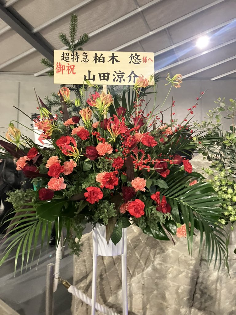 shupoppopo's tweet photo. 山田涼介(Hey!Say!JUMP)さんからのお花が超特急のライブに届く日が来るなんて   兼オタはオンオン泣いてるんだけど、ビリスクが繋げてくれた縁に、おハルの存在に、どれだけ感謝すればいいかわからない https://t.co/B91Lut1XHr
