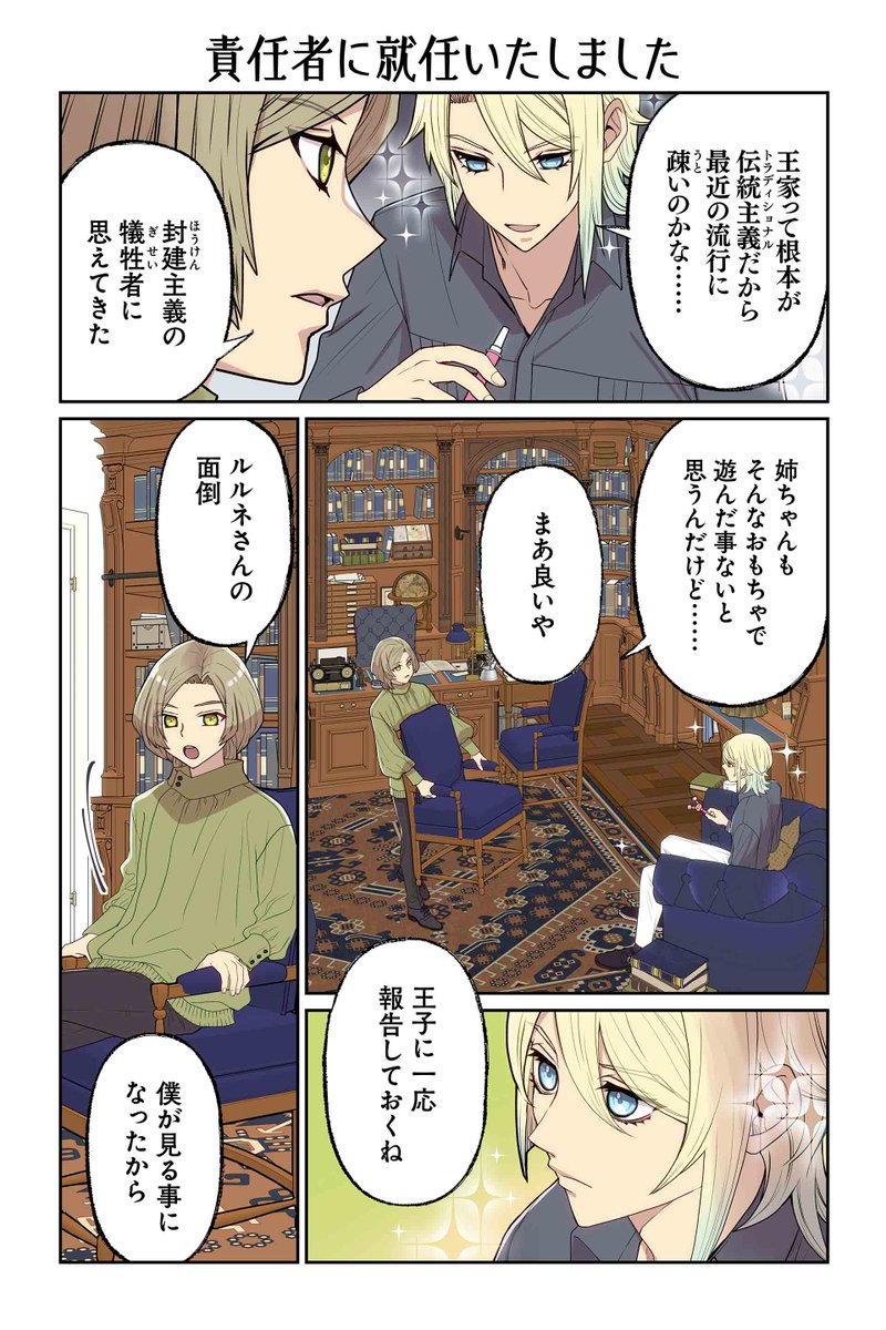 【責任者に就任いたしました】遠藤海成『やらかし王子が家に来た!』 https://t.co/Fo5et9uVC2 #ツイ4 