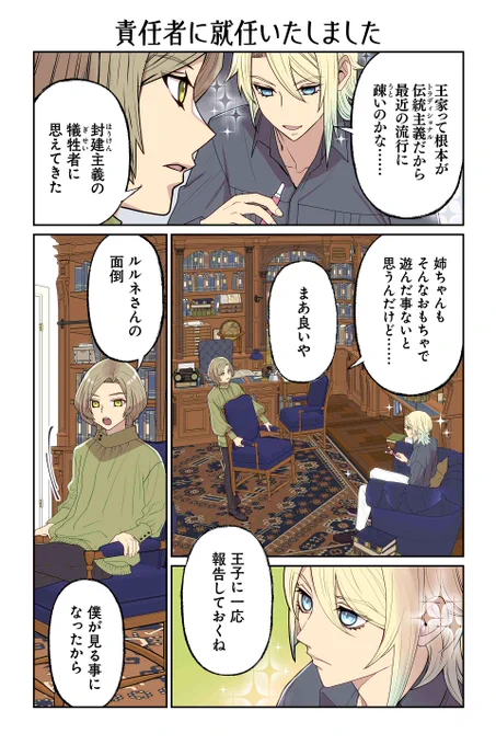 【責任者に就任いたしました】遠藤海成『やらかし王子が家に来た!』 https://t.co/Fo5et9uVC2 #ツイ4 