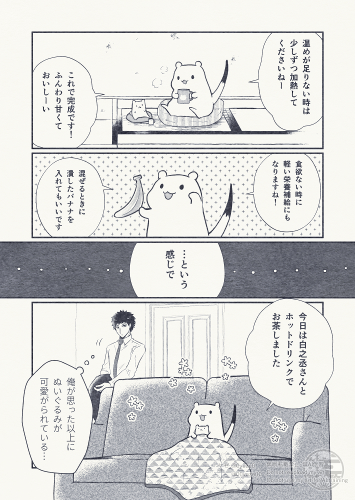 おこじょさんとミルクセーキ 