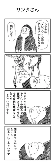 4コマ「サンタさん」 