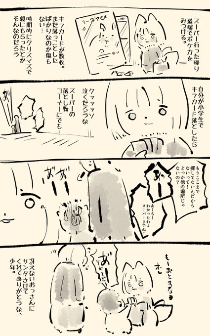 こどくのさんた 