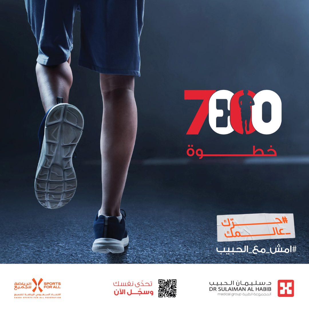HMG's tweet photo. #حرك_عالمك بتحدي جديد بانتظاركم! #امش_مع_الحبيب لخطوة نحو صحة أفضل ✅ في تحدي مشي 7000 خطوة يوميًا لمدة 30 يوم 🏃🏻‍♀️🏃🏻  تحدى نفسك وسجل الآن في التحدي:   https://t.co/V6ZgGj62Rl https://t.co/essEK95gGK